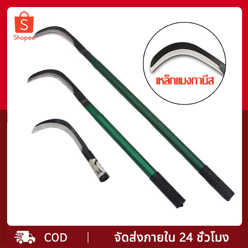 เคียวเหล็กแมงกานีส มีดขอด้ามยาว พร้าขอด้ามสั้น มีดถางป่า พร้าถางป่า พร้าด้ามยาว พร้าด้ามสั้น มีดขอเคียวด้ามยาว