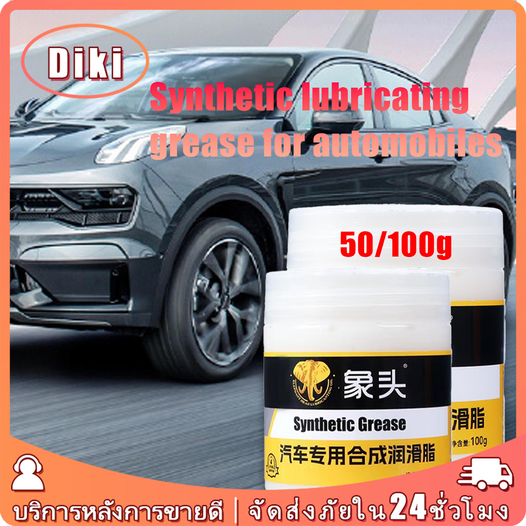 จารบีหล่อลื่น 100g จารบีทนความร้อนสูง สีขาว สำหรับรถยนต์ จักรยาน พร้อมแปรง
