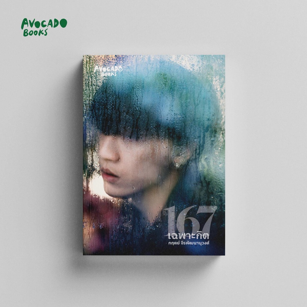 167 เฉพาะกิต // เขียนโดยกิต three man down
