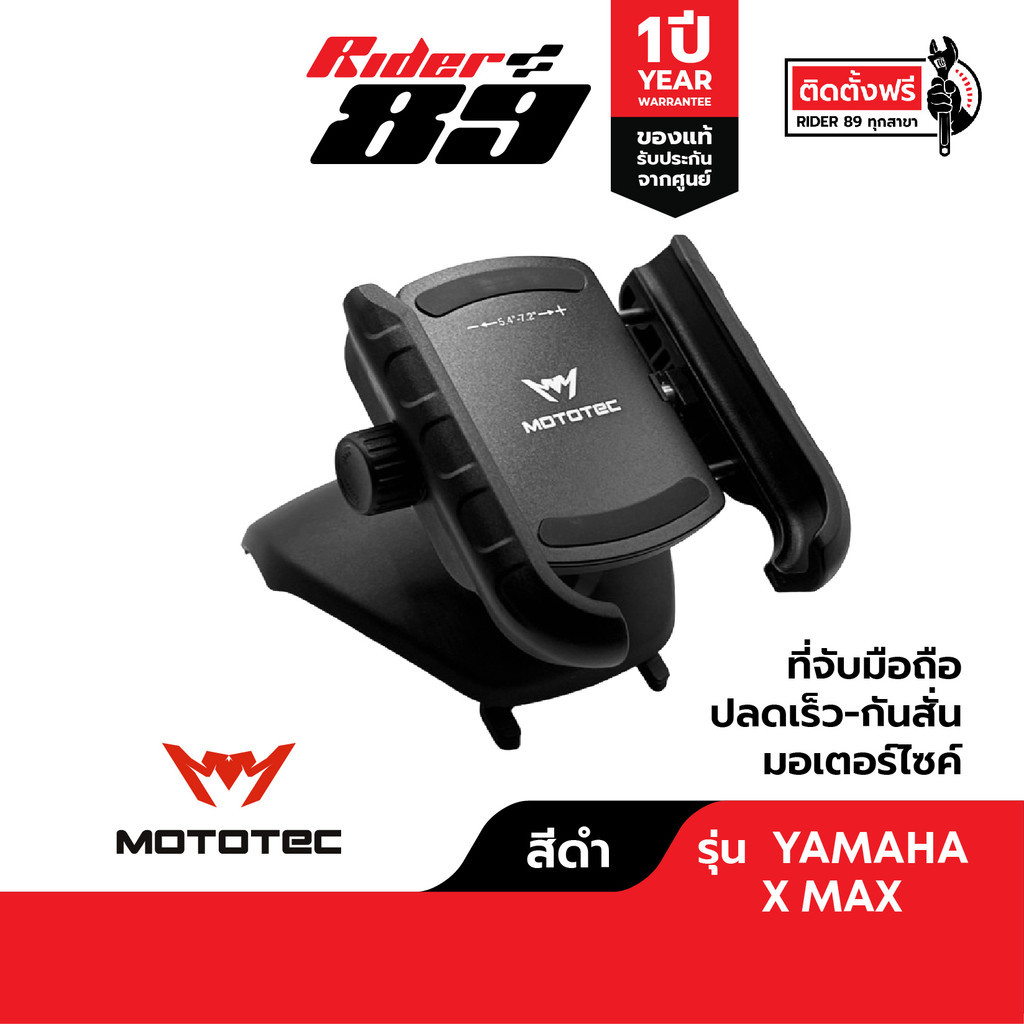 [โค้ดลด KAKUDEC100 ลด100]ที่จับมือถือ YAMAHA XMAX พร้อมฝาปิดแฮนด์ มีระบบกันสั่น MOTOTEC รับประกัน1ปี