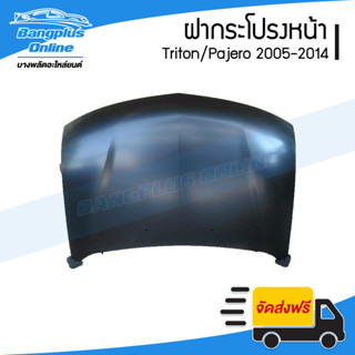 ฝาหน้า/ฝากระโปรงหน้า Mitsubishi Triton/Pajero 2005/2006/2007…