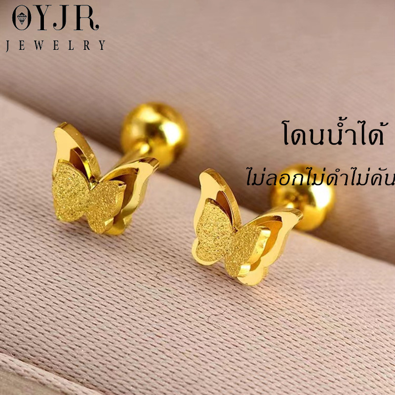OYJR ต่างหูสแตนเลส ตุ้มหูผีเสื้อแฟชั่นสำหรับผู้หญิง