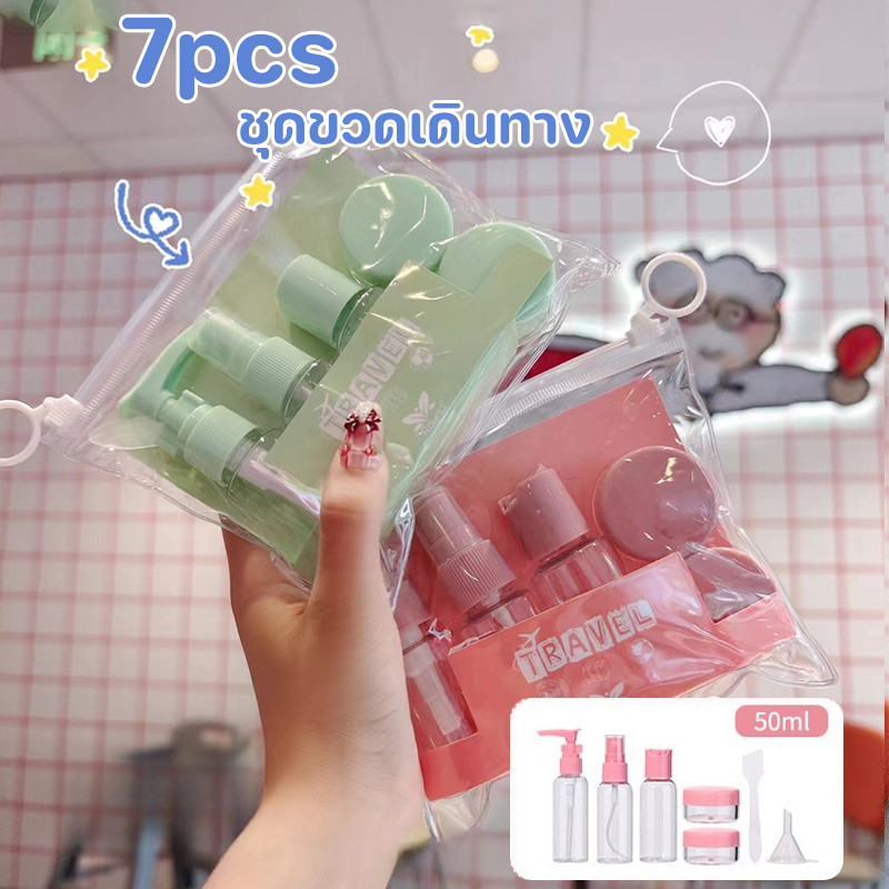 COD✈️7pcs ชุดบรรจุขวดสําหรับการเดินทาง แบบพกพา ขวดแบ่งครีม ขวดปั้ม สําหรับใส่โลชั่น เครื่องสําอาง มาพร้อมถุงซิปในตัว