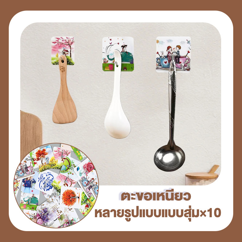 ตะขอแขวน ตะขออเนกประสงค์ ที่แขวนติดผนัง น้ำกาวหนา ลายการ์ตูน อเนกประสงค์ ไม่ต้องเจาะ สุ่มสี 10 ชิ้น รูปแบบ สุ่ม
