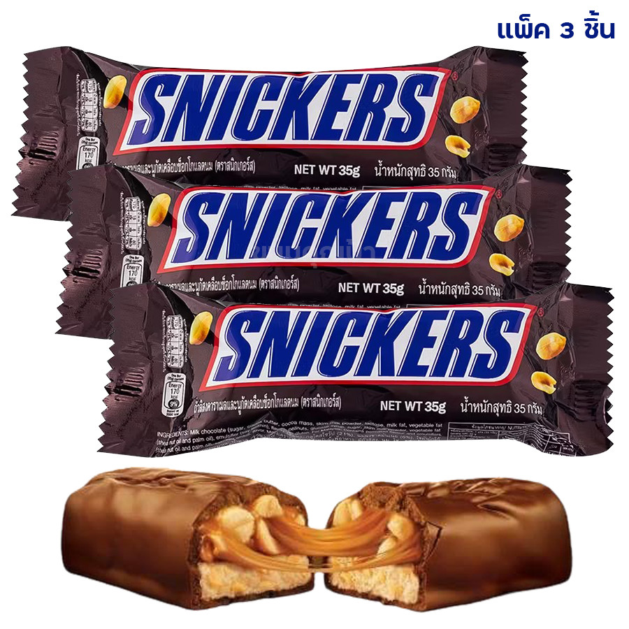 (แพ็ค 3 ชิ้น) สนิกเกอร์ส ช็อกโกแลต 51 กรัม Snickers Chocolate