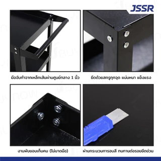 JSSR รถเข็นเครื่องมือช่าง 3 ชั้น โครงเหล็กหนา 0.9 mm ล้อใหญ่ 3 นิ้ว รับน้ำหนัก 200kg พ่นสี Powder Coating กันสนิม