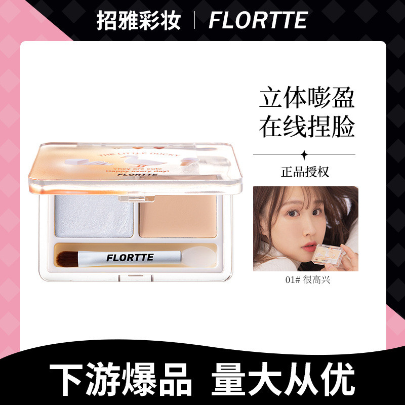 Preferred#[Free Shipping]FLORTTE/FLORTTE Two-Color Highlight Brightening Three-Dimensional Repair Ma