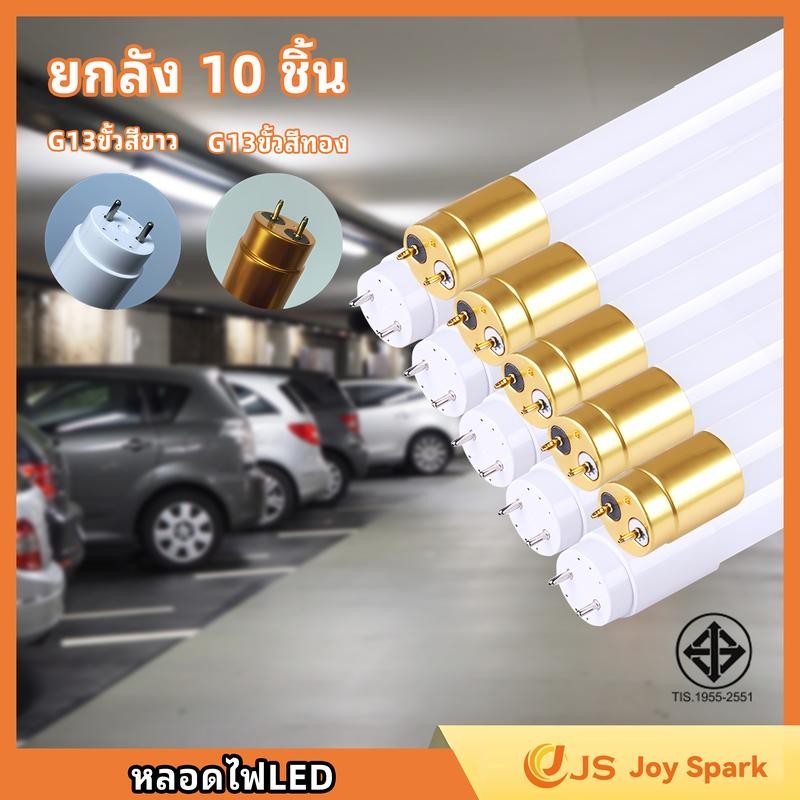 【Joy Spark】ยกลัง 6/10 ชิ้น หลอดไฟLED T8 ขนาด 9W/18W/20W/40W หลอดไฟนีออน led (แสงขาว/คูล) หลอดสั้น/ยาว ขั้วขาว ขั้วทอง