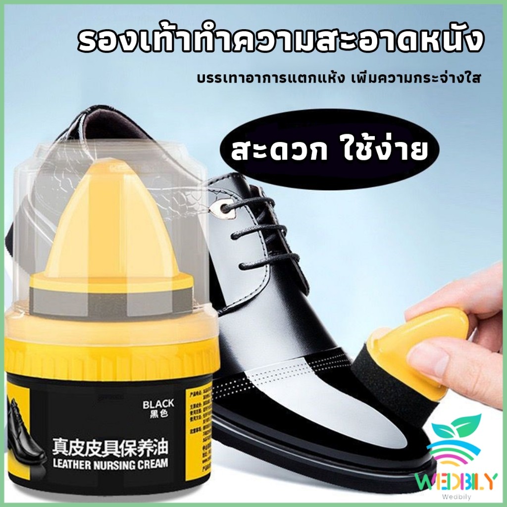 W.B.【มีสินค้าในสต๊อก】 น้ำยาขัดเงา ทำความสะอาดรองเท้าหนัง  พร้อมฟองน้ำ เคลือบเงาเครื่องหนัง Shoes Care Oil