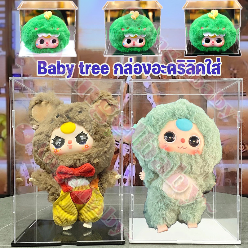 พร้อมส่ง กล่องอะคริลิคใส่ Baby tree V1/V2/V3 คิมมอนฟรุ๊ต ประกอบเอง ซ้อนทับได้ กันฝุ่น กล่องใส่โมเดล popmart เบบี้่ทรี