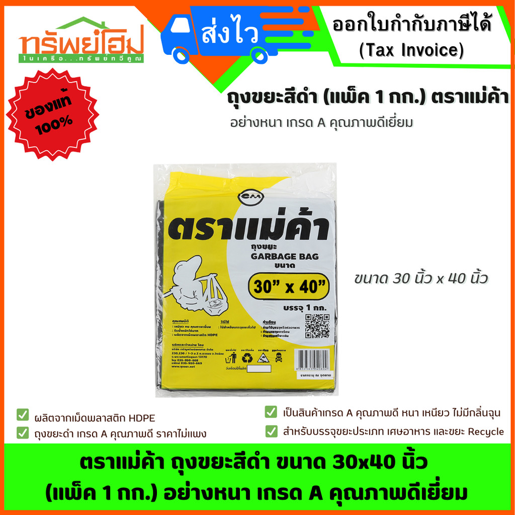 ตราแม่ค้า ถุงขยะสีดำ ขนาด 30x40นิ้ว (แพ็ค 1 กก.) อย่างหนา เกรด A คุณภาพดีเยี่ยม
