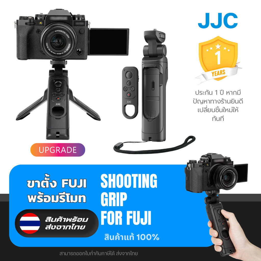 (ส่งจากไทย) JJC TP-F1  ขาตั้งกล้องฟูจิ Fuji Vlogg Shooting Grip for  X100VI XS10 XT30 XT3 XT5 XH2