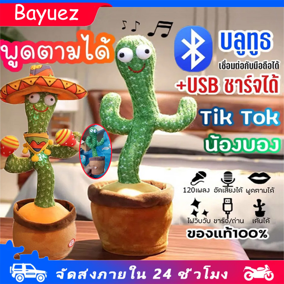 [จัดส่งจากกรุงเทพฯ]กระบองเพชรเต้นได้ พูดตามได้ เต้นกระบองเพชร 120 เพลงชาร์จUSBอัดเสียงได้ร้องเพลงได้