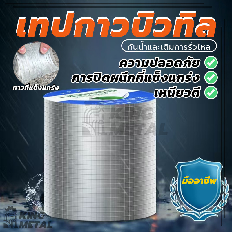 เทปกาวกันน้ำ เทปกันน้ำรั่วซึม กาวปะสระน้ำ กาวติดผนัง เทปกาวอลูมิเนียมกันน้ำ เทปติดหลังคากันรั่วสำเร็จรูป (พร้อมส่ง)
