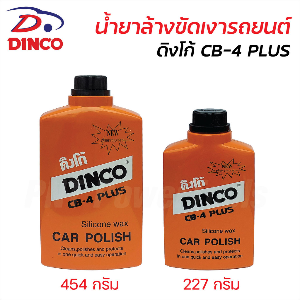 DINCO น้ำยาล้างขัดเงารถยนต์ ดิงโก้ CB-4 PLUS ขจัดคราบสกปรกฝังแน่น คราบยางมะตอย เพิ่มความเงางามให้กับพืนผิววัสดุ