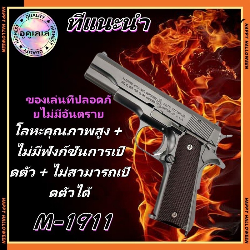 COD Colt M1911 แม่พิมพ์โลหะที่ถอดออกได้ 1:2.05 ของเล่นเด็กไม่สามารถเปิดตัวได้