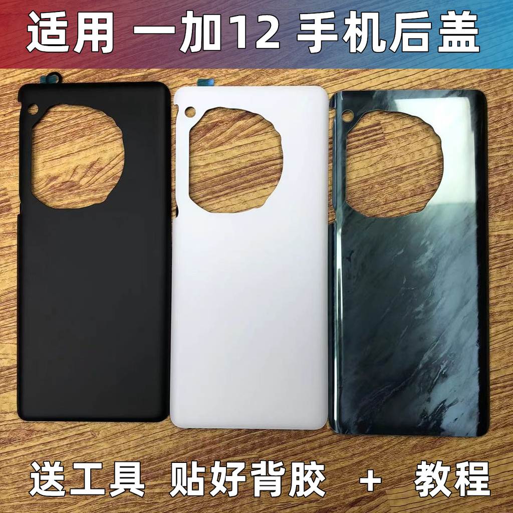ฝาหลัง One Plus 12 / OnePlus 12
