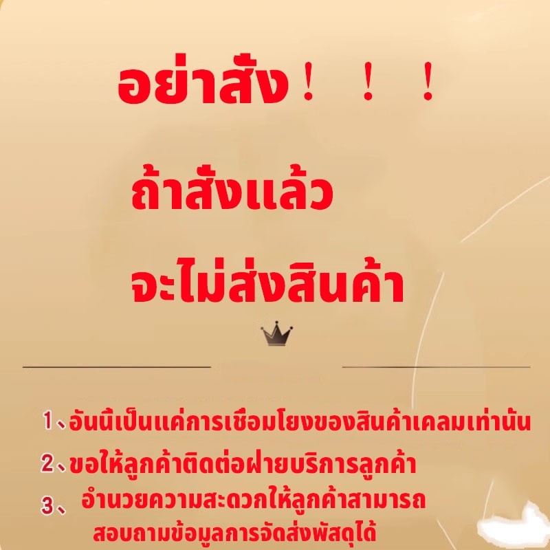 อย่าสั่ง！！！ถ้าสั่งซื้อแล้ว จะไม่ส่งสินค้า อันนี้เป็นแค่การเชื่อมโยงของสินค้าเคลมเท่านั้น ขอให้ลูกค้าติดต่อฝ่ายบริการลูกค