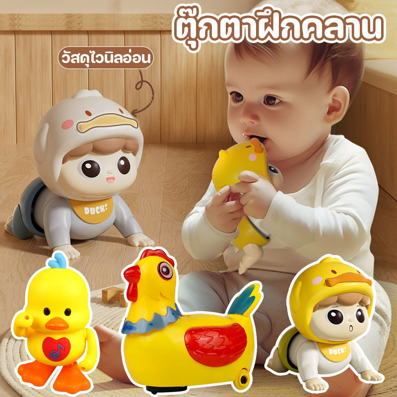 ตุ๊กตาฝึกคลาน ตุ๊กตาทารก เรียนรู้การพูด มีดนตรี แบบชาร์จแบต ของเล่นเสริมพัฒนาการ