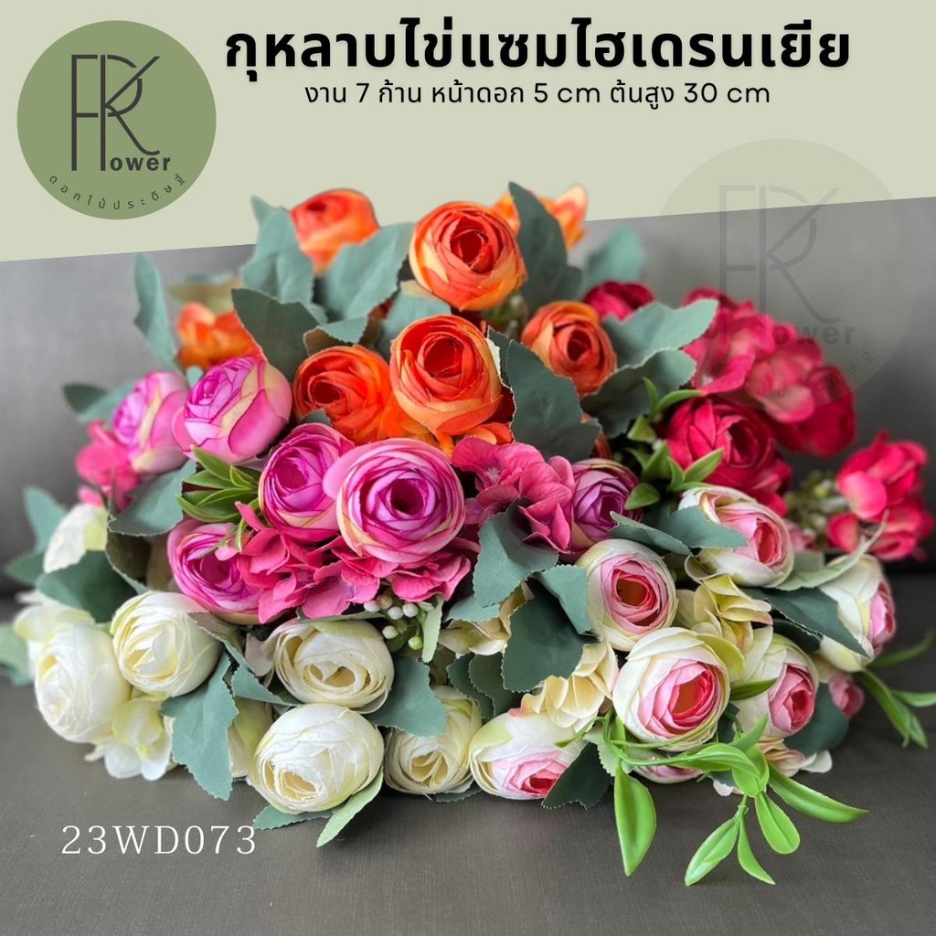 กุหลาบไข่แซมไฮเดรนเยีย 7 ก้าน ดอกไม้ประดิษฐ์ พร้อมส่งจากไทย