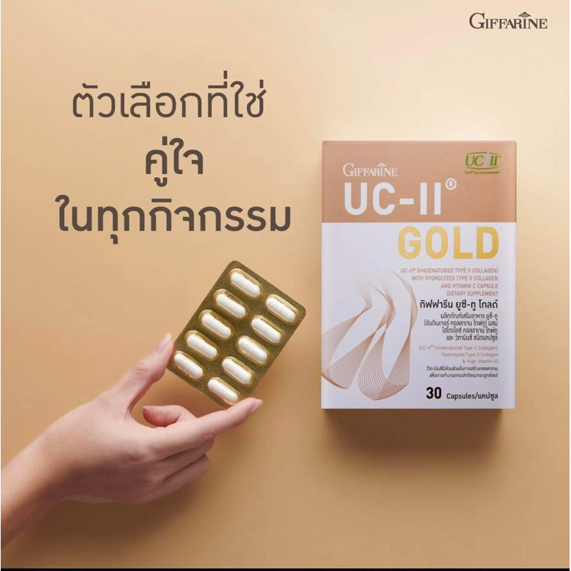 (ขายดี)กิฟฟารีน ยูซี-ทู โกลด์ บำรุงข้อต่อช่วยลดอาการปวดข้อปวดเข่า