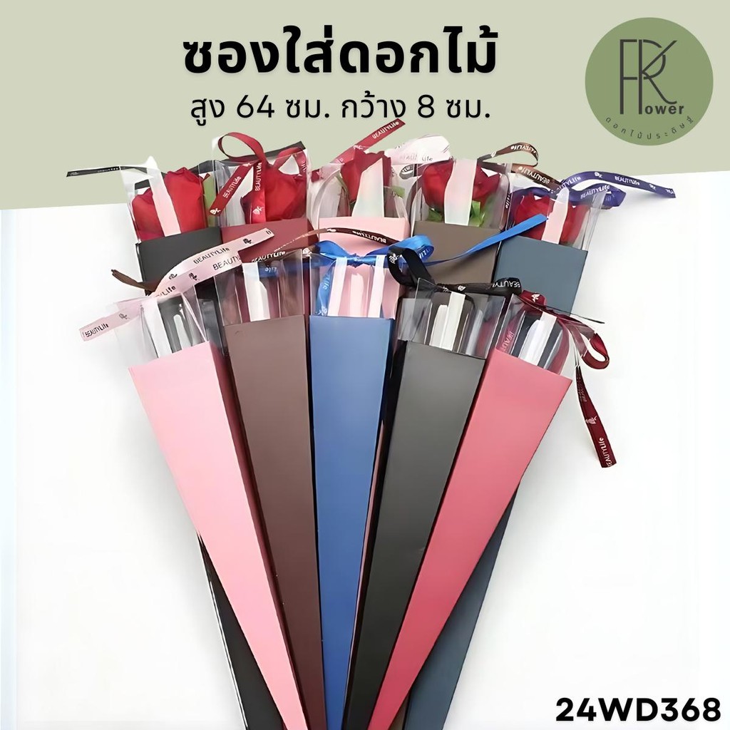 ซองใส่ดอกไม้ สูง 64 ซม. กว้าง 8 ซม.