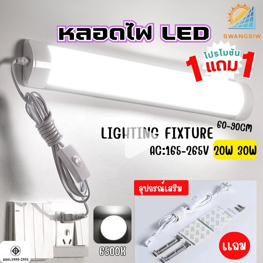 หลอดไฟ LED T8 T5 หลอดไฟนีออน ไฟพกพาLight Tubes หลอดไฟยาว หลอดฟลูออเรสเซนต พร้อมสวิตซ์สาย ไฟเเต่งห้อง
