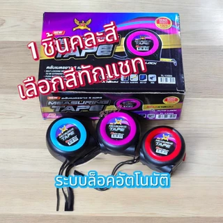ตลับเมตร 5,7.5 และ 10เมตร สายวัด เทปวัดระยะ พร้อมส่ง ตลับเมตรขนาดพกพา ตลับเมตรล๊อคสายได้