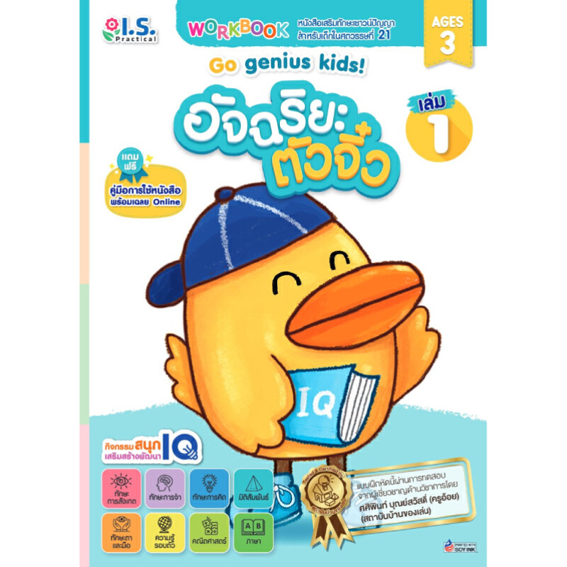 B2S หนังสือ ชุด อัจฉริยะตัวจิ๋ว 3 ปี เล่ม 1-3 New