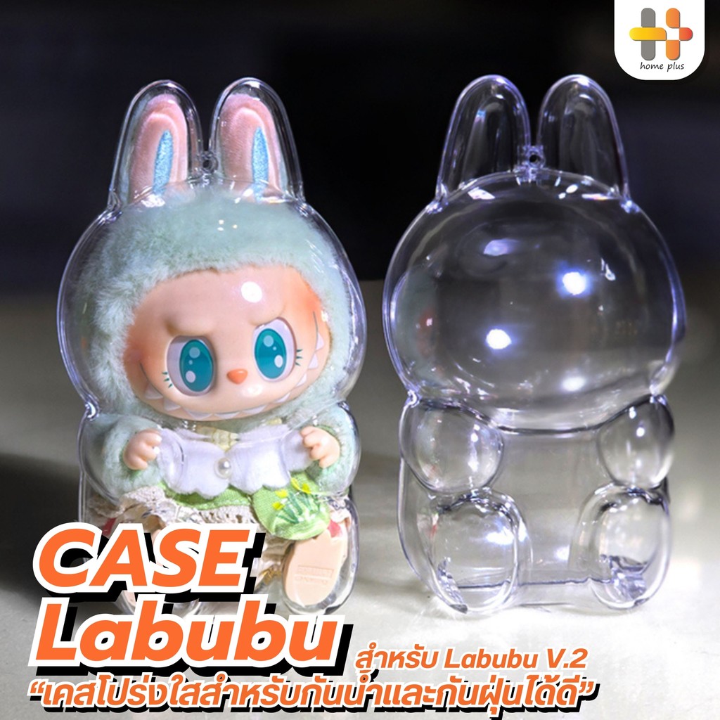 【พร้อมส่งจากไทย】เคสอะคริลิคใส สำหรับใส่ LABUBU V1 V2 เคสพวงกุญแจ เคสป้องกัน (สินค้าไม่รวมตัว LABUBU)