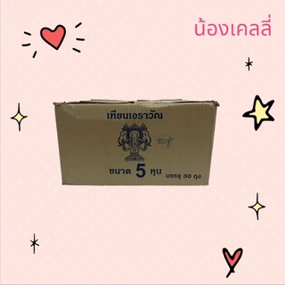เทียนไข 5 หุน ตราเอราวัณ จำนวน 1 ลัง