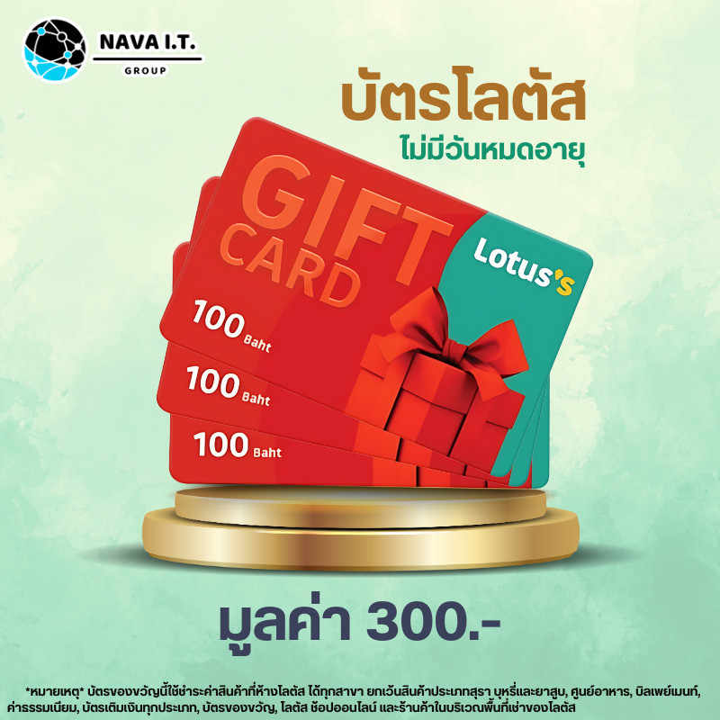 Lotus's Gift Card บัตรโลตัสแทนเงินสด มูลค่า 100 บาท 3 ใบ รวมมูลค่า 300 บาท