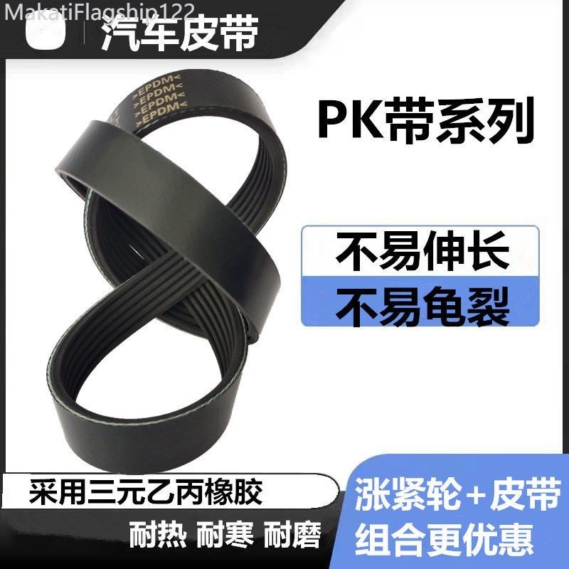 สายพานเครื่องกําเนิดไฟฟ้ารถยนต์ 4PK800/900/1120 ถึง 4PK1490 Multi-V เข็มขัดพัดลมเข็มขัดคุณภาพสูง