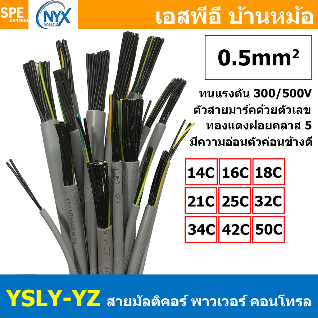 [ 1 เมตร ] YSLY-JZ YSLY-OZ 0.5 sq.mm Multicore flexible cable สายคอนโทล สายไฟโรงงาน สายคอนโทรล JZ 0.5มิล 0.5mm2 JZ-50...