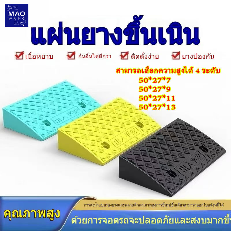 แผ่นยางทางลาด รับน้ำหนักรถยนต์ได้ดี สามารถติดตั้งได้ง่าย สำหรับใช้ในที่จอดรถ