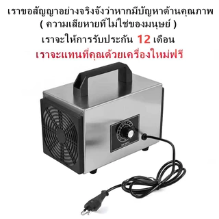 【ขายดี】เครื่องอบโอโซน Ozone generator สำหรับฆ่าเชื้อ ความเข้มข้นสูง 60g/hours โอโซน เครื่องผลิตโอโซน ฟอกอากาศ แบคทีเรีย