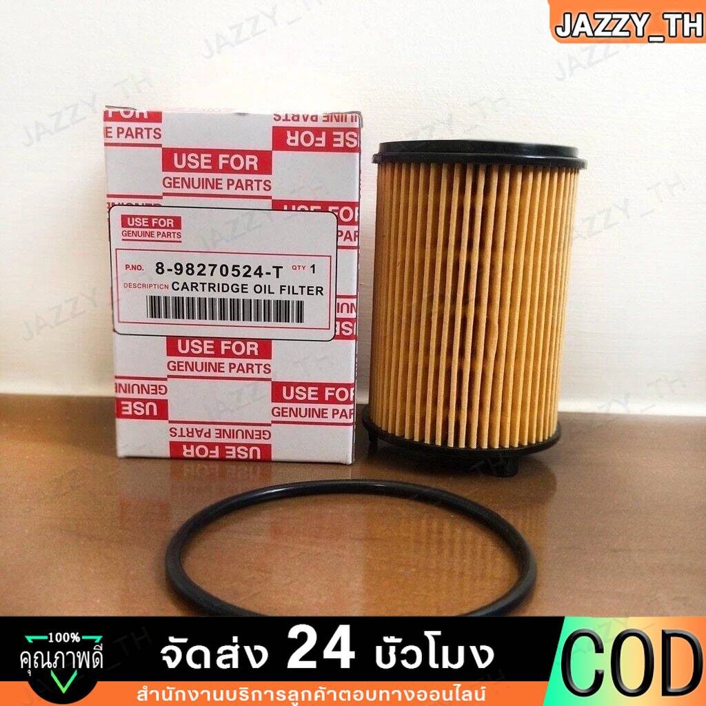 【COD】กรองน้ำมัน isuzu dmax กรองน้ำมันเครื่อง กรองเครื่อง DMAX ปี 2016-2019 เบอร์แท้ 8-98270524-0 ดีแมก