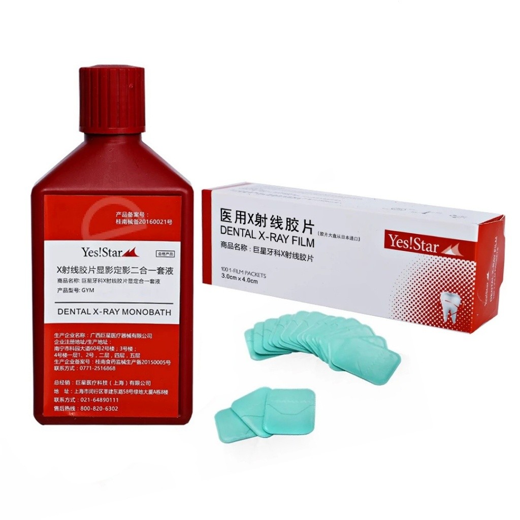 ใช่! Star 100pcs D-Speed ฟิล์มเอกซเรย์ทันตกรรม250ml monobath Solution การพัฒนาห้องสว่างทันตกรรม