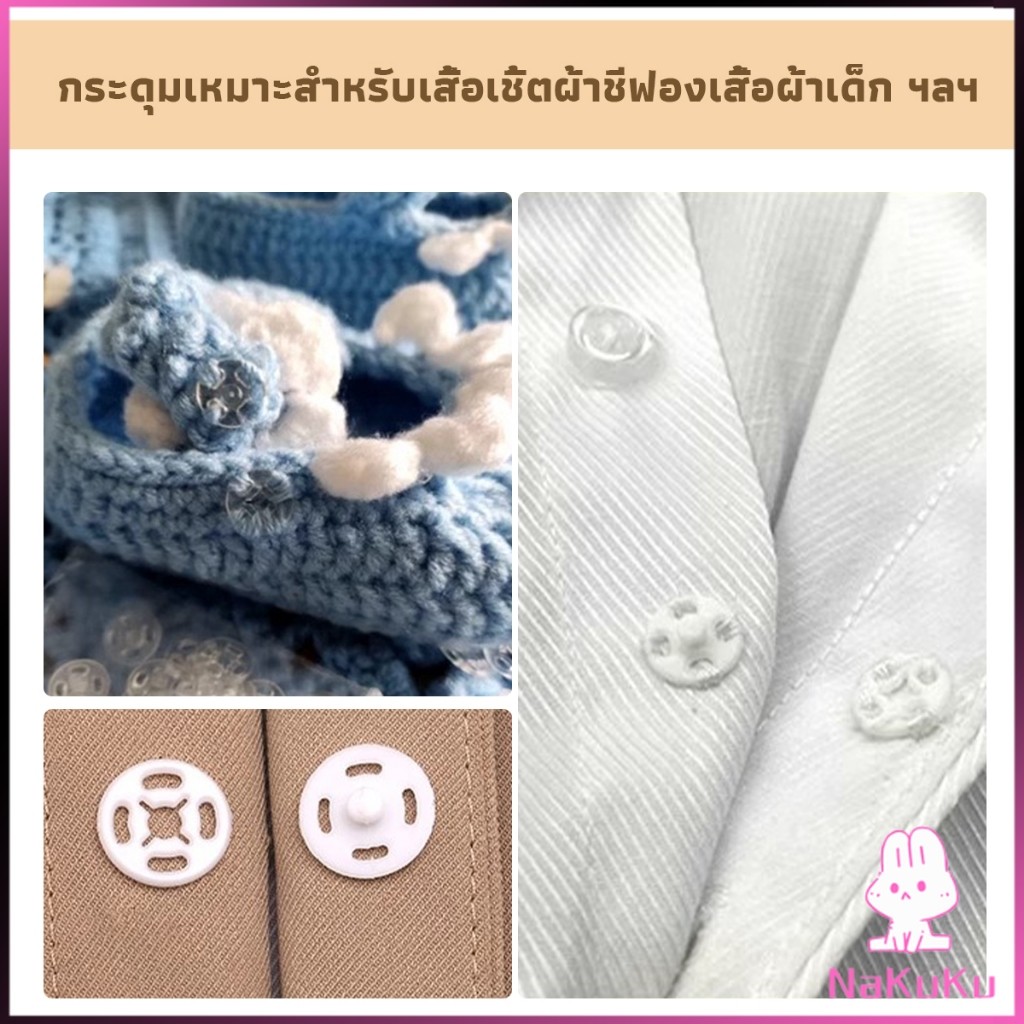 NKK 10คู่ กระดุมแป๊กพลาสติก สีดำ สีขาว สีใสแบบเย็บ 10mm 15mm กระดุมแป๊กพลาสติกสีดำ Invisible button