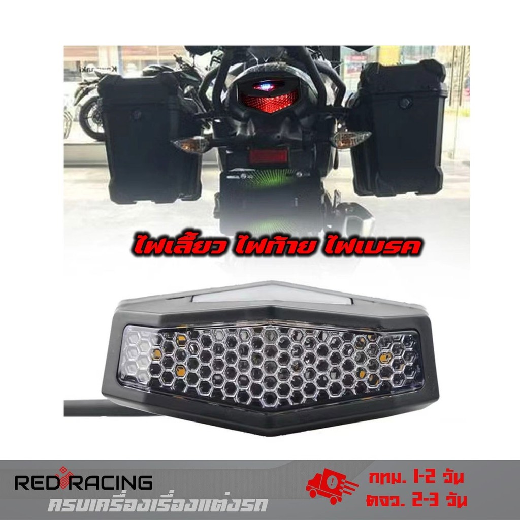 ไฟท้ายรถจักรยานยนต์ มีไฟเลี้ยวในตัว  12V 15 LED ไฟท้ายมีไฟเบรค รถมอเตอร์ไซค์ ใส่ได้ทุกรุ่น (0002)
