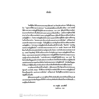 (ห่อปก)คำอธิบาย กฎหมายว่าด้วยวิธีปฏิบัติราชการทางปกครอง (ศ.ดร.ชาญชัย แสวงศักดิ์)