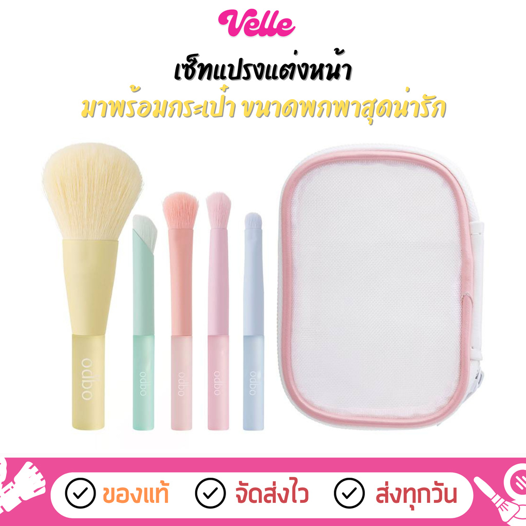 [ ส่งด่วน - ราคาถูก ] เซ็ทแปรง 5 ชิ้น สีพาสเทล odbo Pastel Brush Collection (OD8058)