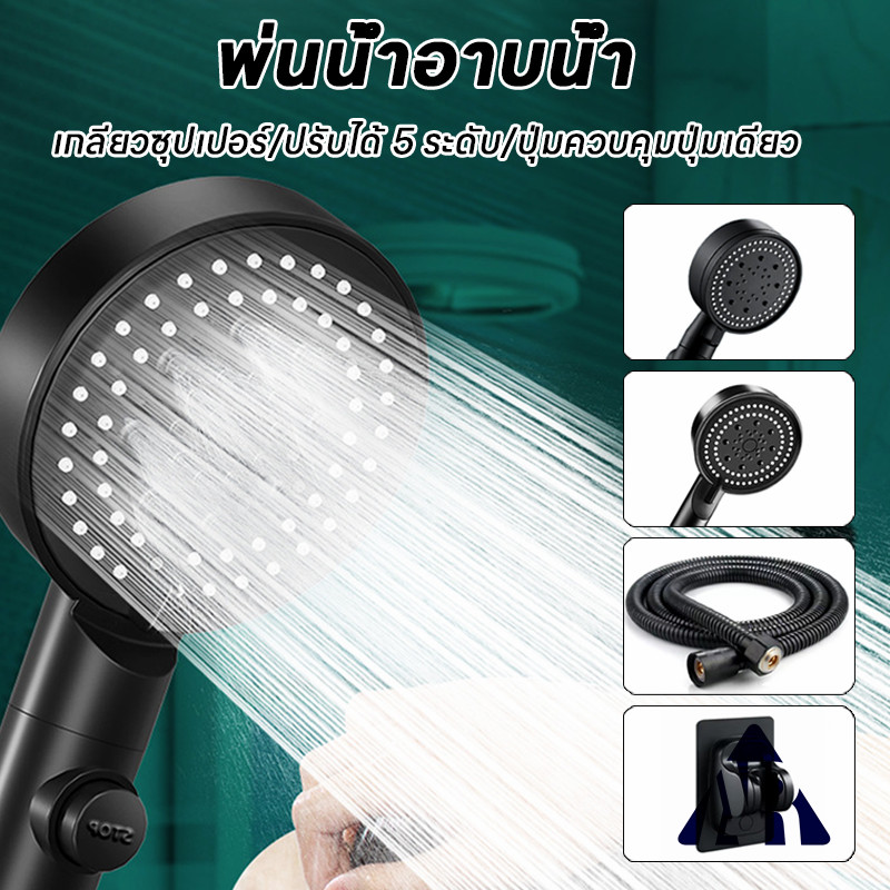 ฝักบัวอาบน้ำ Shower Head high pressure set ฝักบัวแรงดันสูง มีใส้กรองน้ำในตัว