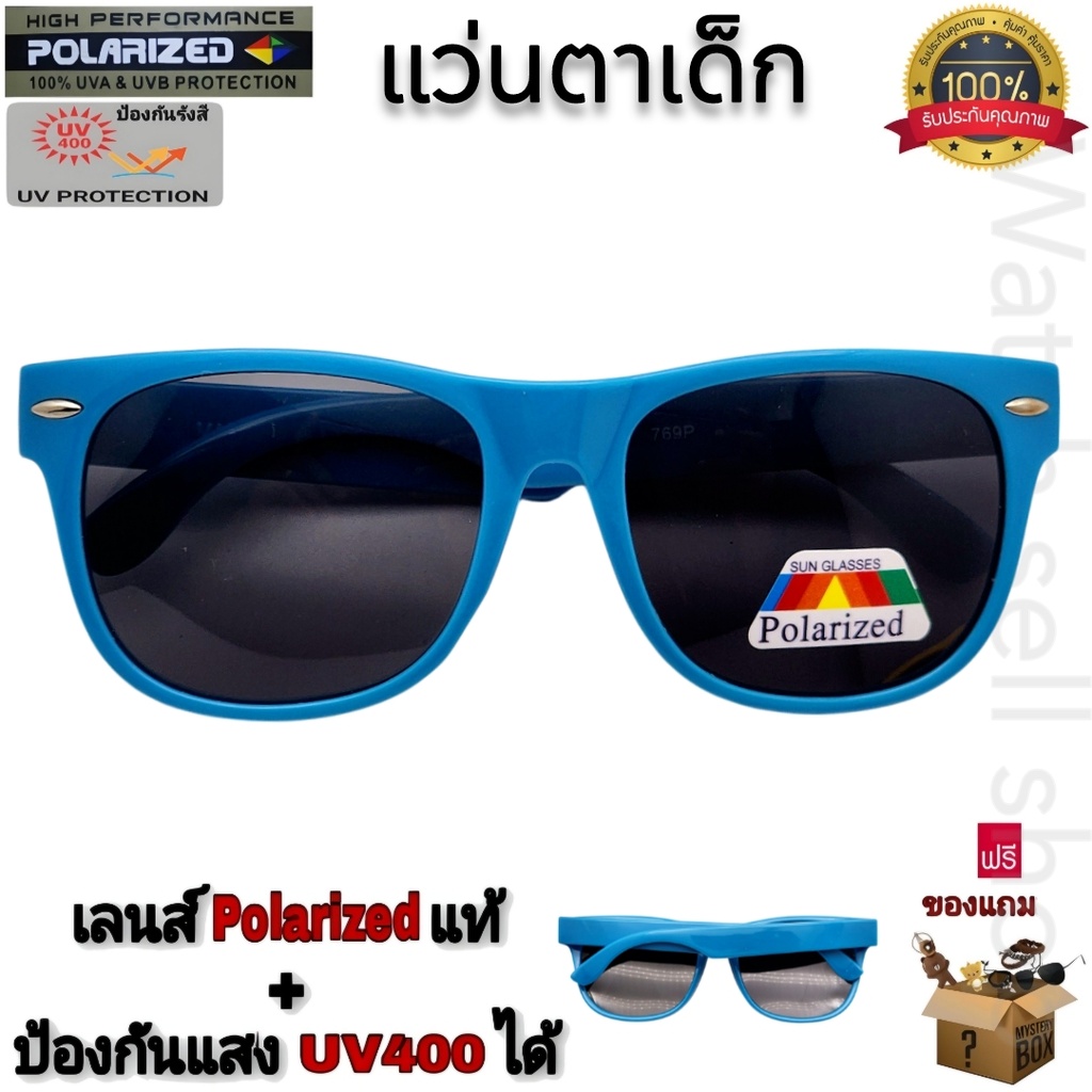 แว่นตากันแดดเด็ก เลนส์โพราไรซ์ ป้องกันUV400ได้ (สามารถตัดแสงสะท้อนได้) แว่นตาเด็ก ใส่กันแดด ใส่กันลม รุ่นP-769