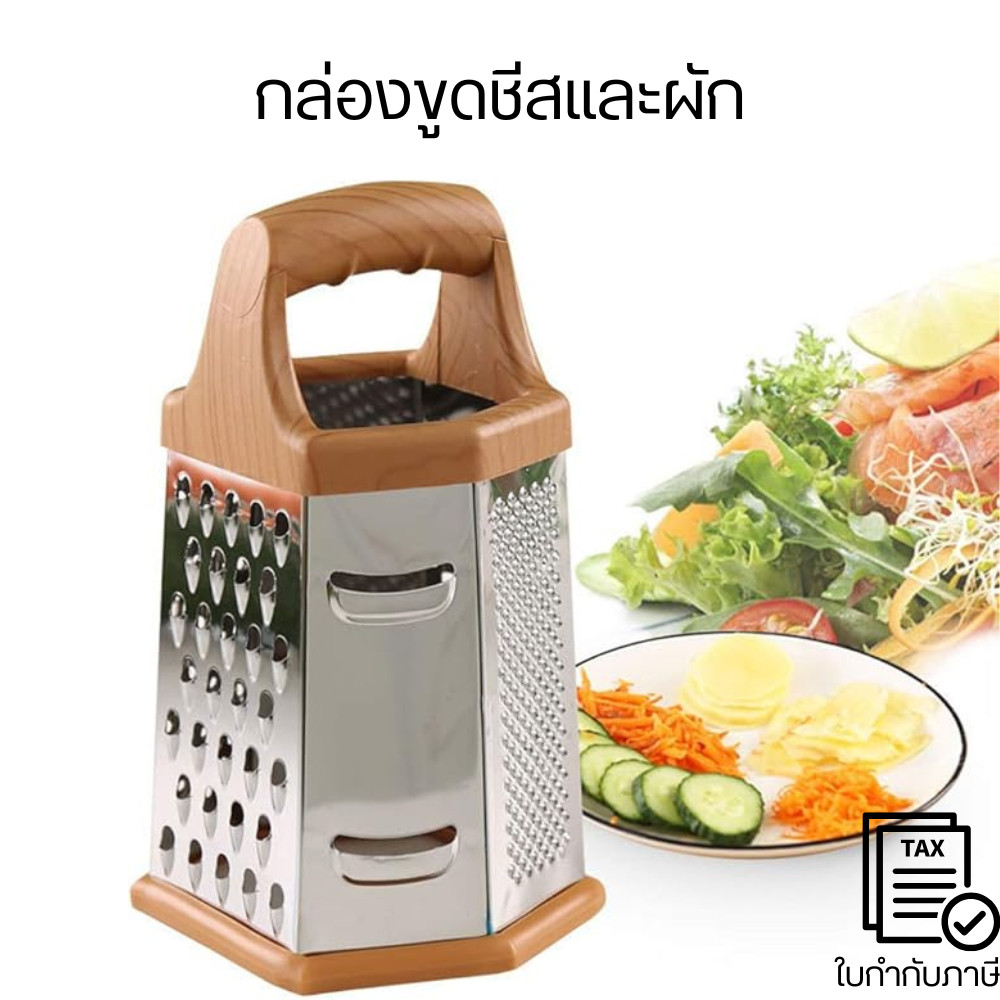 กล่องขูดชีสและผัก ที่ขูดชีส ที่ขูดผัก กล่องสไลด์ชีส กล่องสไลด์ผัก ที่ขูดเนย สแตนเลส