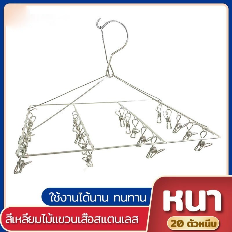 ที่หนีบผ้า พวงหนีบผ้า แบบเหลี่ยมสแตนเลส 20/30 ตัวหนีบ ตากถุงเท้าและชุดชั้นใน มีตะขอล็อคเพื่อกันลม สามารถหมุนได้ 360 องศา