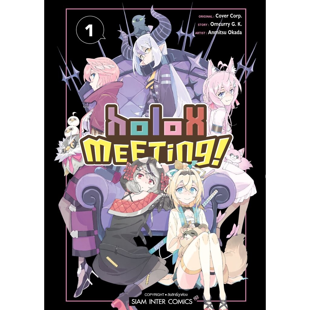 สมาคมลับ holoX! เล่ม 01
