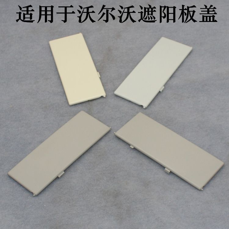VOLVO S60V40V60 ฝาครอบบังแดดกระจกแต่งหน้า Sun Visor หัวเข็มขัดอุปกรณ์เสริมอุปกรณ์เสริมชิ้นส่วนในประเทศ VOLVO อุปกรณ์เสริม