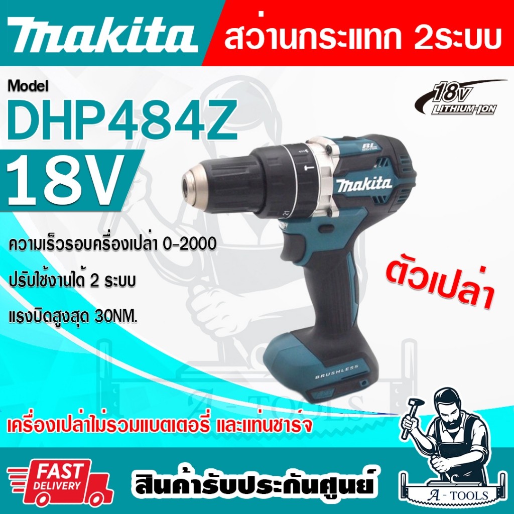 MAKITA สว่าน กระแทก ไร้สาย 18V รุ่น DHP484Z (ตัวเปล่า) (ไม่รวมแบต-แท่นชาร์จ) ขนาด13มม. (1/2 นิ้ว) DH