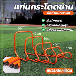 ใช้สำหรับฝึกฟุตบอล รั้วกระโดดข้าม สำหรับฝึกออกกำลัง ฝึกซ้อมกระโดดเพื่อใช้ในการแข่งขันกีฬา รั้วกระโดดข้าม